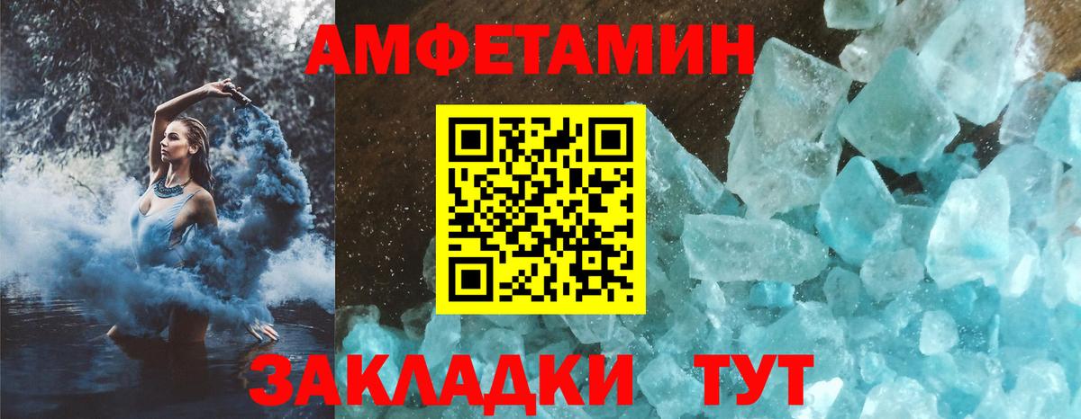 Амфетамин Розовый Добрянка