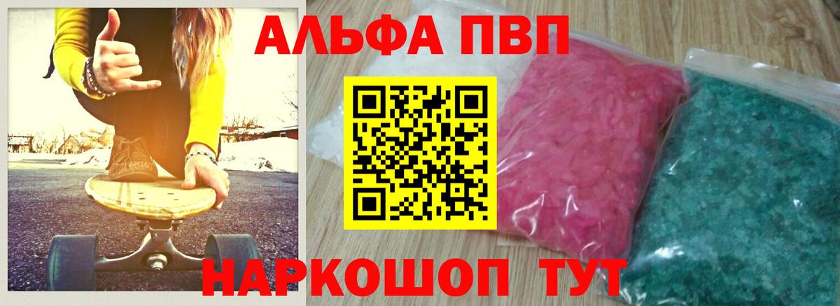 Добрянка  APVP крисы CK  Alpha PVP  A PVP Соль  А ПВП Соль  Вход с VPN 