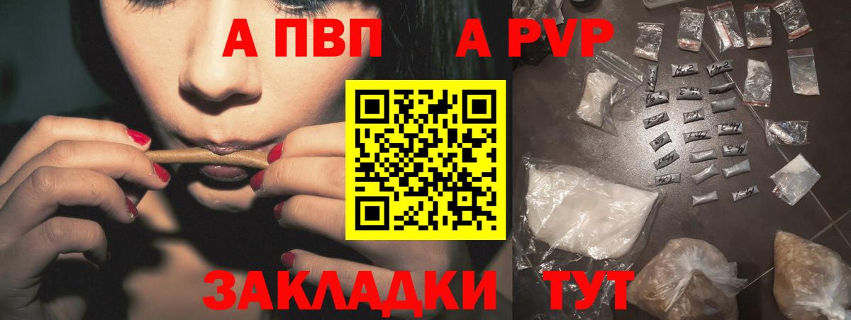 A-PVP СК  A PVP  A PVP кристаллы  Alpha-PVP Crystall  Добрянка 