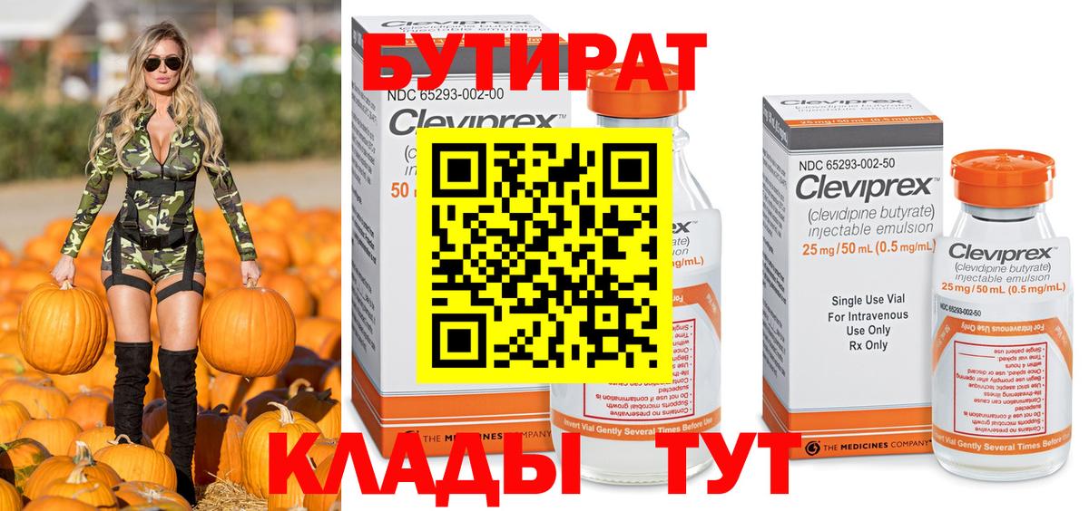 Бутират  Добрянка  Бутират Butirat 