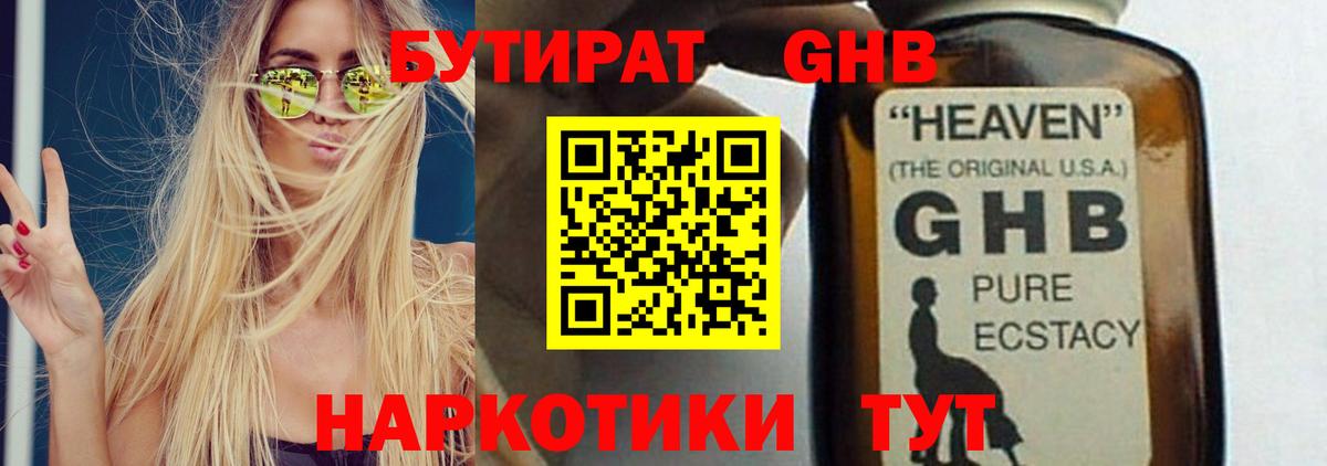 Бутират 1.4BDO  Вход с VPN  Добрянка 