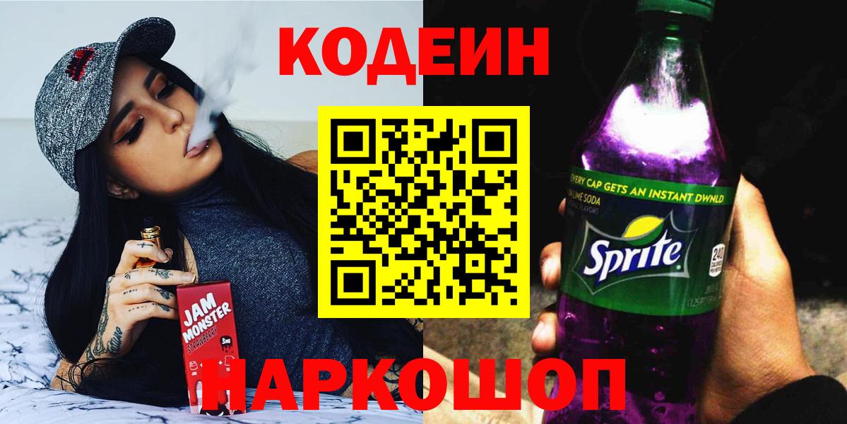 Добрянка  Кодеиновый сироп Lean напиток Lean (лин)  Кодеиновый сироп Lean Purple Drank  Вход с VPN 