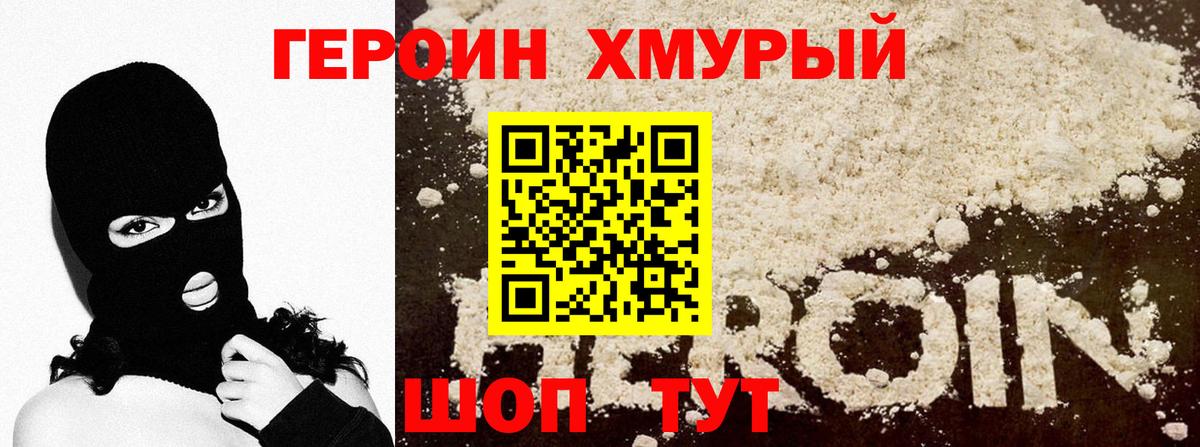 Героин белый  Героин  Добрянка 
