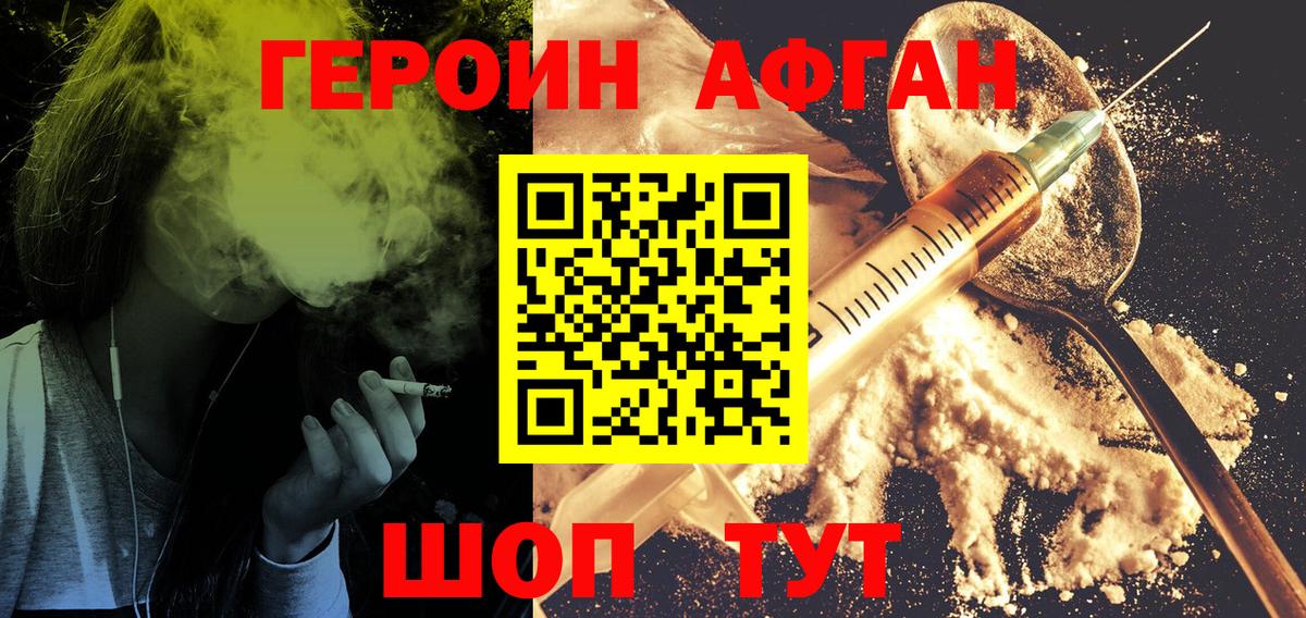 Добрянка  ГЕРОИН  Вход с VPN  Героин афганец 