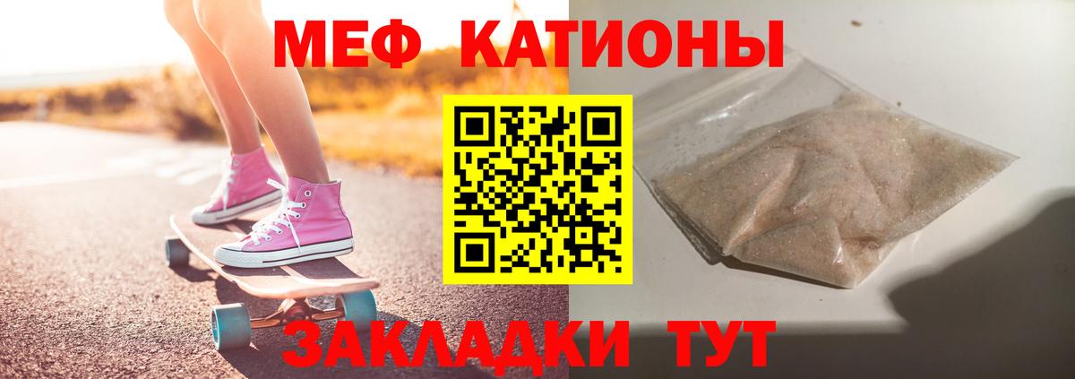 Меф мяу мяу мука Добрянка