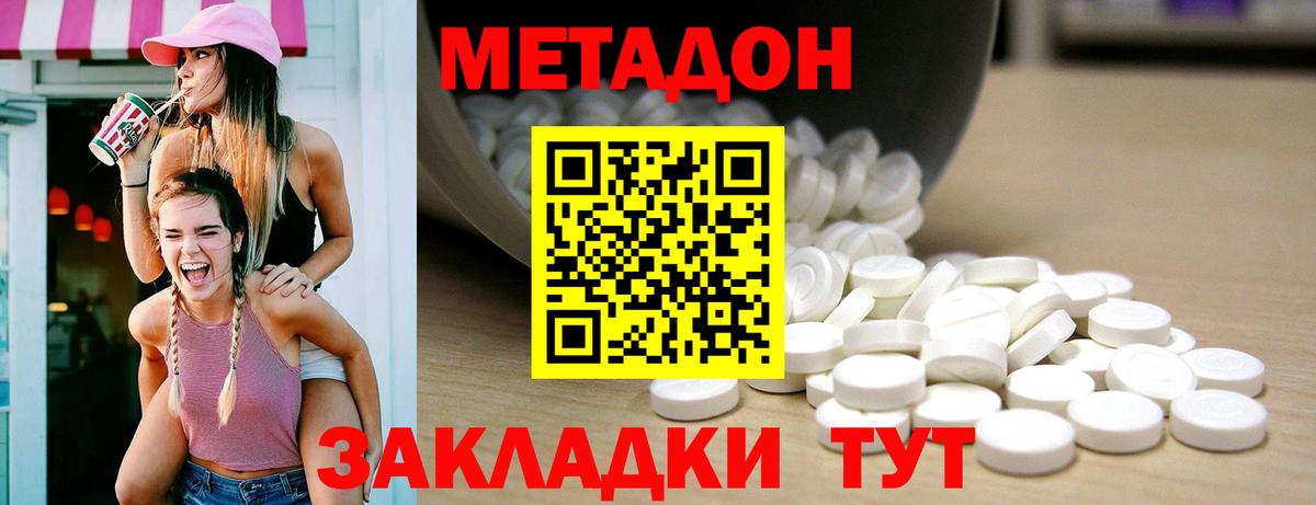 МЕТАДОН methadone  Добрянка  MEGA онион  МЕТАДОН кристалл 